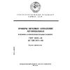 GOST 28092-89