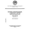 GOST 28277-89