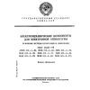 GOST 28381-89