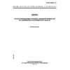 GOST 28419-97
