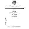GOST 29093-91