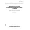 GOST 30232-94