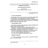 GOST 30240.7-95