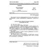 GOST 310.2-76