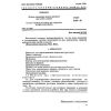 GOST 310.4-81