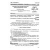 GOST 3497-74