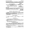 GOST 3594.5-77
