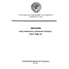 GOST 10145-81