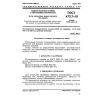 GOST 473.7-81