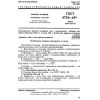 GOST 4736-69