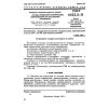 GOST 6433.2-71