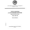 GOST 6939-85