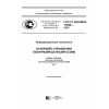 GOST R ISO/IEC 17826-2015