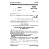 GOST 741.17-80