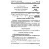 GOST 7619.8-81