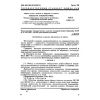 GOST 9.050-75