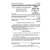 GOST 12346-78