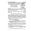 GOST 12348-78
