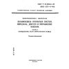 GOST R 34.1980.3-92