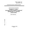 GOST R 34.701.1-92
