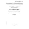 GOST R IEC 870-5-101-2001