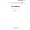 GOST R 50369-92