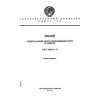 GOST 12645.2-77