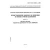 GOST R ISO 10303-11-2000