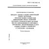 GOST R ISO 9542-93