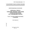 GOST R ISO/IEC 10021-7-97