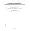 GOST R ISO/IEC 10857-95