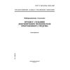 GOST R ISO/IEC 15910-2002