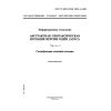 GOST R ISO/IEC 8824-1-2001