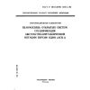 GOST R ISO/IEC 8824-93