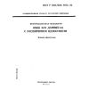 GOST R ISO/IEC 9075-93