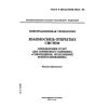 GOST R ISO/IEC 9804-96