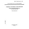 GOST R IEC 1029-1-94