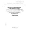 GOST R IEC 1066-93