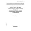 GOST R IEC 335-2-2-95