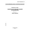 GOST R IEC 60204-1-99