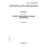 GOST R IEC 60598-1-99