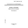 GOST R IEC 793-1-93