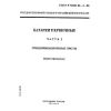 GOST R IEC 86-2-96