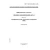 GOST R ISO/IEC 8825-2-2003
