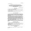 SP 13-101-99