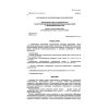 SP 31-105-2002