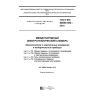 GOST IEC 60050-300-2015