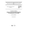 GOST ISO Guide 35-2015