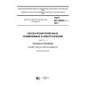 GOST IEC 60027-1-2015