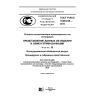 GOST R ISO 10303-55-2015